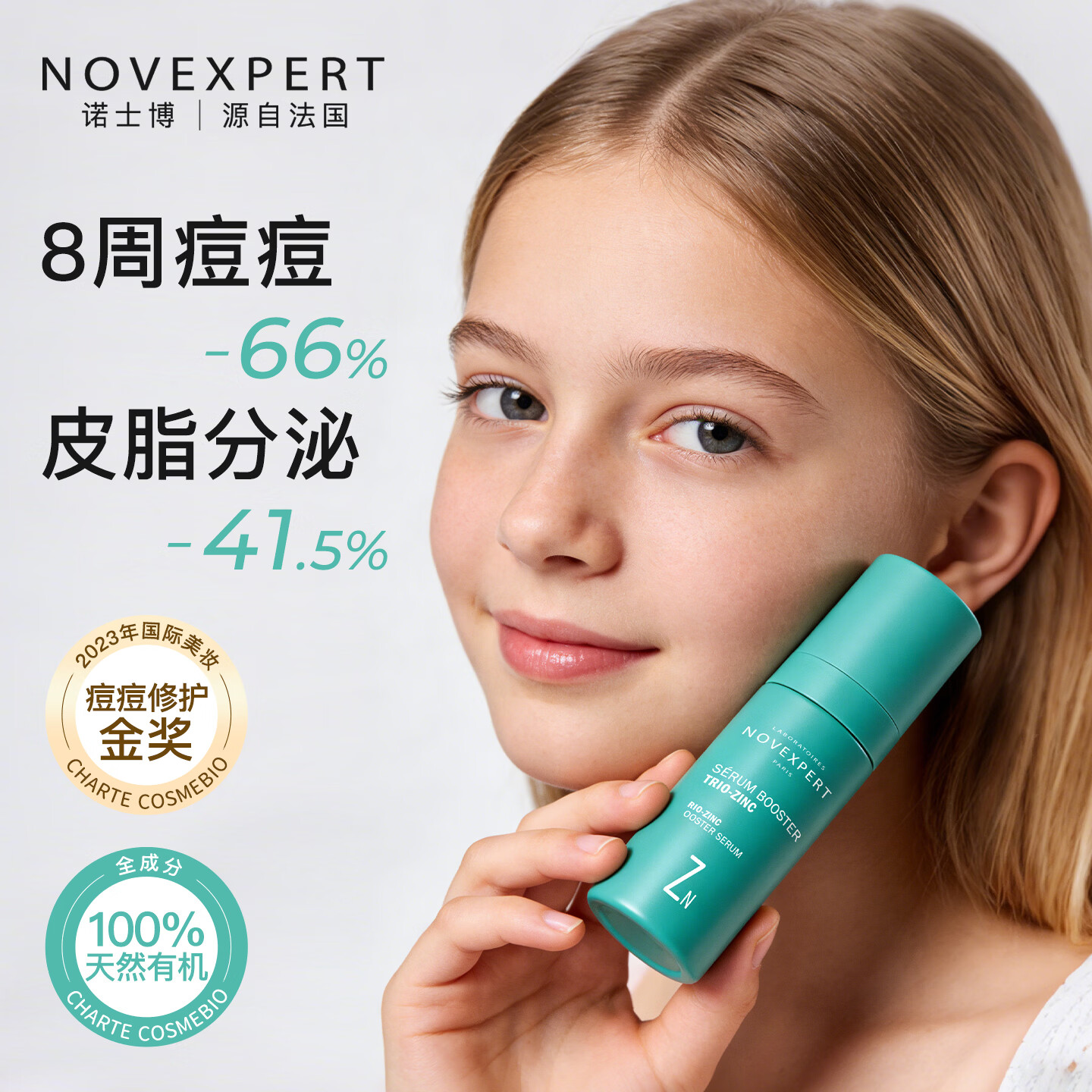 诺士博(NOVEXPERT)法国进口青少年洗面奶控油祛痘去黑头洁面青春期男女学生护肤30g 【多效战痘】洁面30g+多效精华30ml