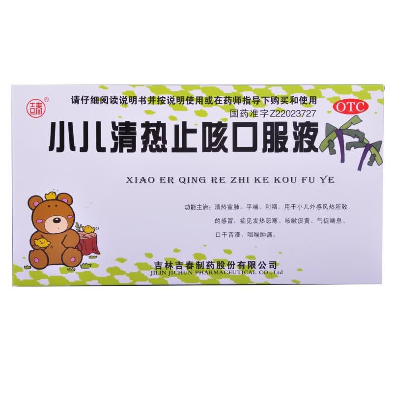 吉春 小儿清热止咳口服液 10ml*6支 1盒装