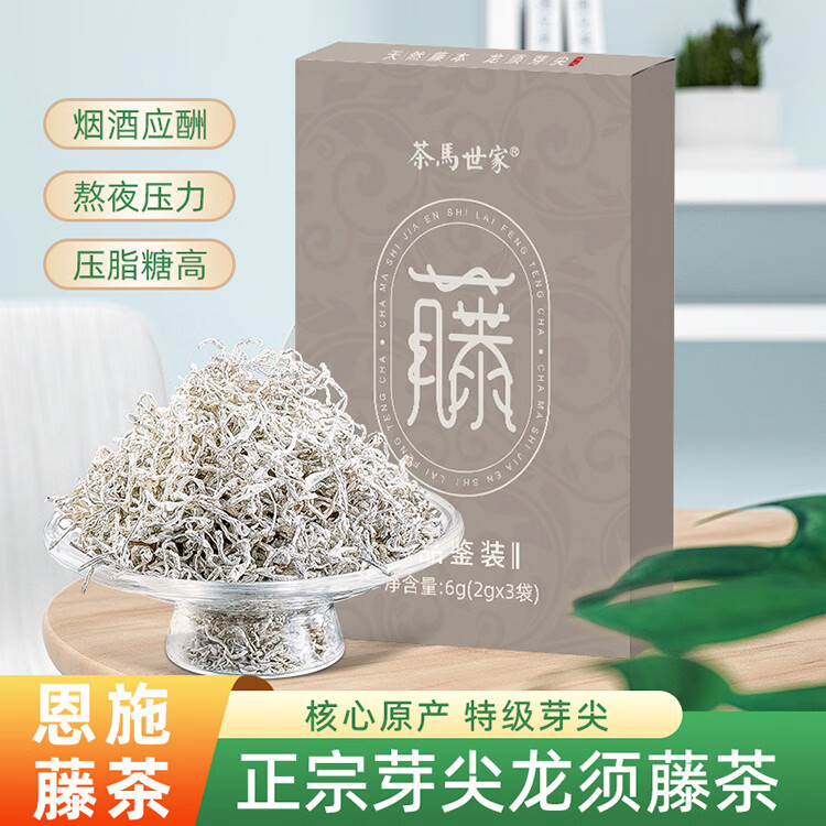 茶马世家超值试饮正宗湖北恩施藤茶莓茶硒茶叶独立小包装便携特级品鉴装6g