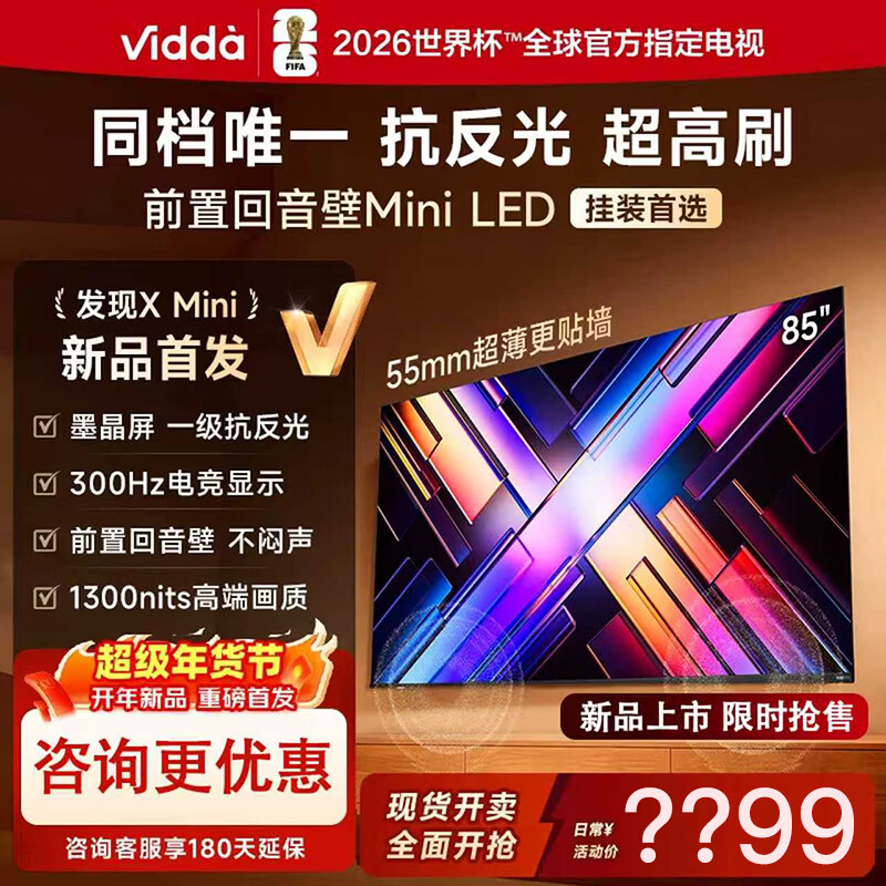 Vidda ����X Mini 85Ӣ�� ���� 85VX3S 4966.98Ԫ(������)