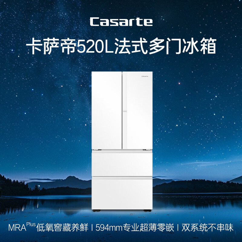 卡萨帝(Casarte)揽光520L法式多门冰箱594mm超薄零嵌入式双系统一级能效BCD-520WGCFDM4WKU1国家补贴