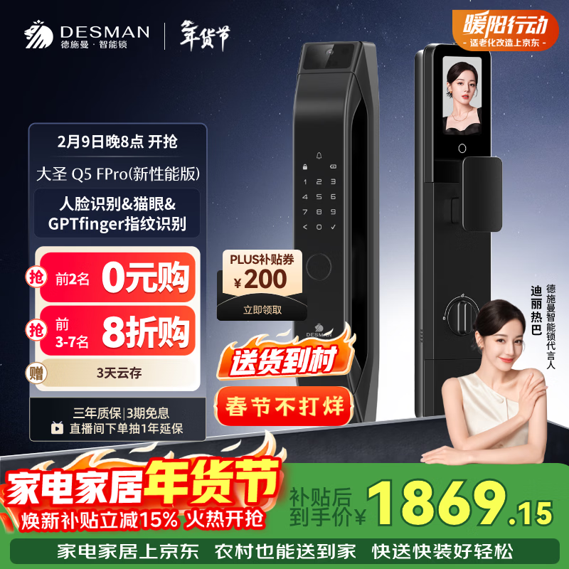 德施曼（DESMAN）智能门锁C级锁芯人脸识别大屏密码大圣Q5FPro（新性能版）