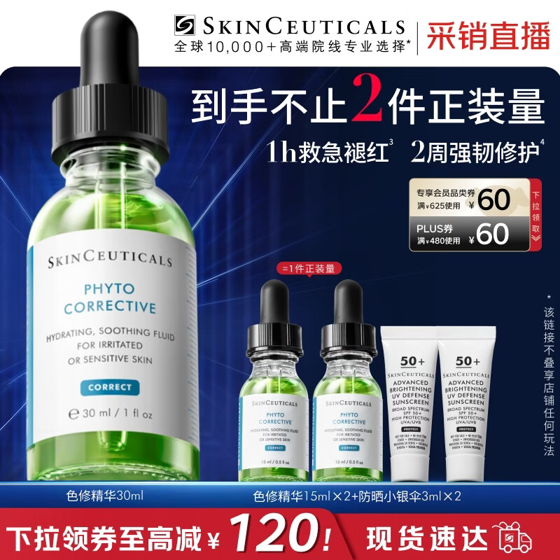 修丽可色修精华30ml 护肤品舒缓修红修护保湿新年礼物送女友