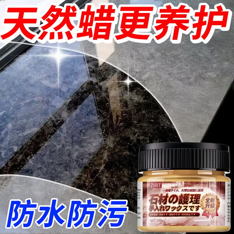 ZIRIT石材护理蜡大理石抛光蜡瓷砖增亮保养石英石台面护理打蜡家用 2瓶【使用简单 一擦即亮】