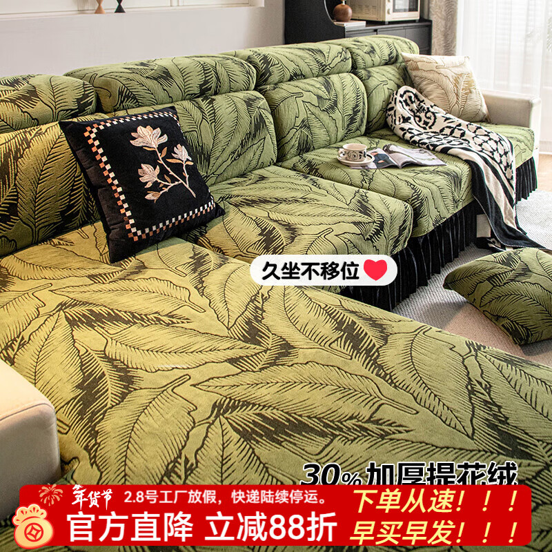 金拾美月裙边款三座一贵妃沙发套全包罩四季通用防猫抓沙发坐垫笠盖布巾 黛影裙摆-绿色 单人加大S宽65-85cm*长65-95cm