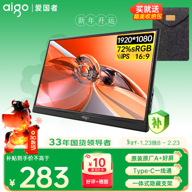 爱国者aigo15.6英寸便携显示器便携屏 支架显示屏扩展屏 电脑显示器手机笔记本副屏Type-C一线通