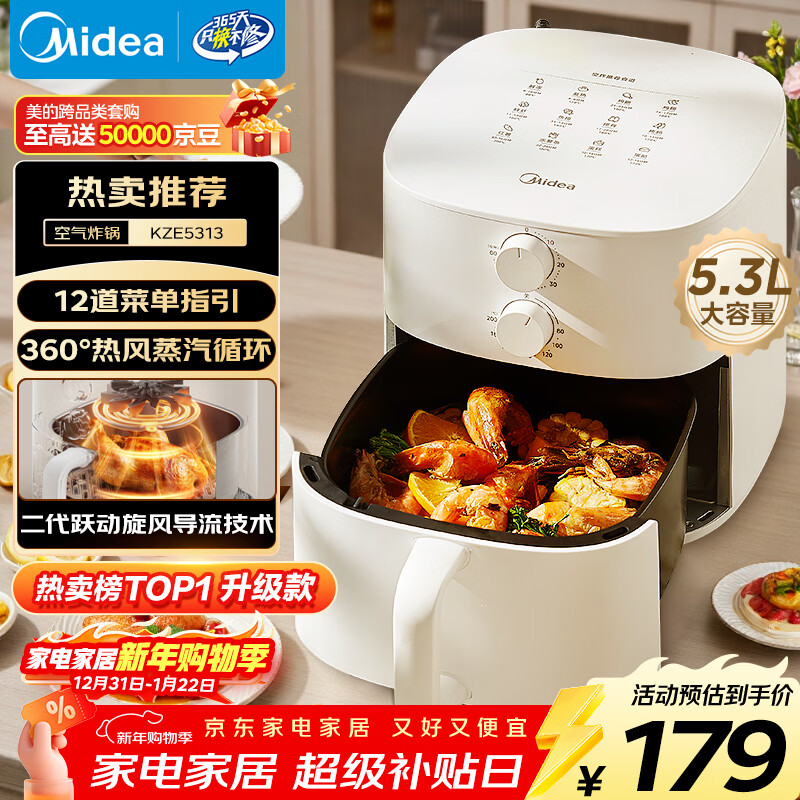 ���ģ�Midea���ⷭ�����ը��2025���¿� ˫��ť����ȫ�Զ�������5.3L �๦�ܿ������ը������һ�� KZE5313 149Ԫ