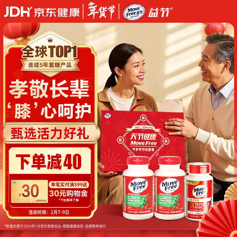 Plus先领480-60补帖卷 再领699-65卷  自营 益节 氨糖软骨素礼盒 - 线报酷