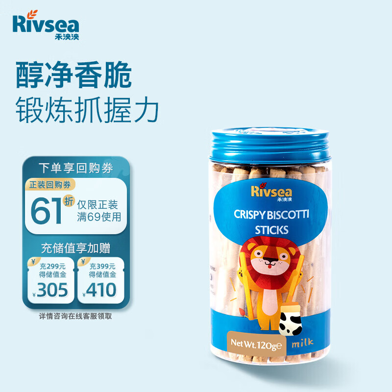 禾泱泱棒饼 儿童零食 长条饼干 烘焙非油炸 出游便携装 牛乳味棒饼120g