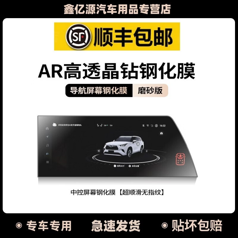 维诺亚22-26款丰田汉兰达/皇冠陆放导航钢化膜中控显示屏幕内饰保护贴膜 汉兰达/皇冠陆放12.3寸导航钢化膜-高清