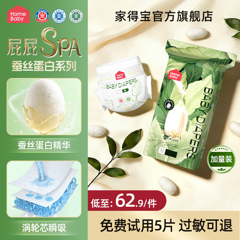 家得宝（homebaby）蚕丝蛋白面膜裤婴儿拉拉裤超薄柔软透气男女尿裤宝宝尿不湿 拉拉裤加量装L码56片（10-20斤） 京东折扣/优惠券