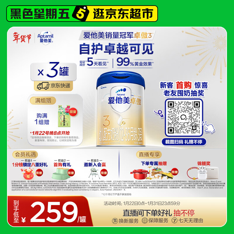 爱他美（Aptamil）卓傲幼儿配方奶粉3段（12—36月龄）800g*3罐  卓傲自护益生元