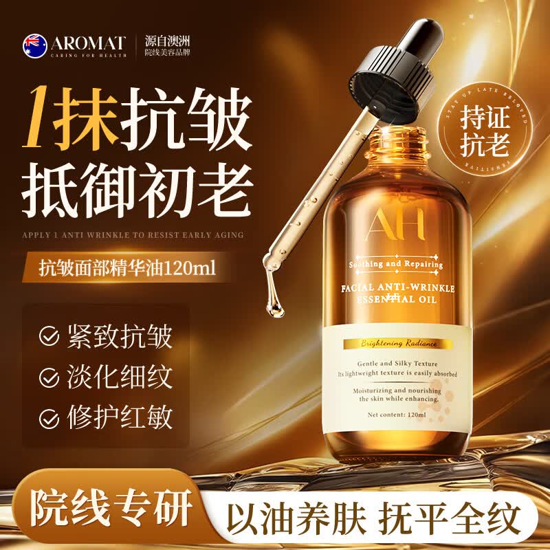 Aromat Herbs进口玫瑰面部精华油120ml 紧致抗皱护肤淡细纹保湿以油养肤精华液