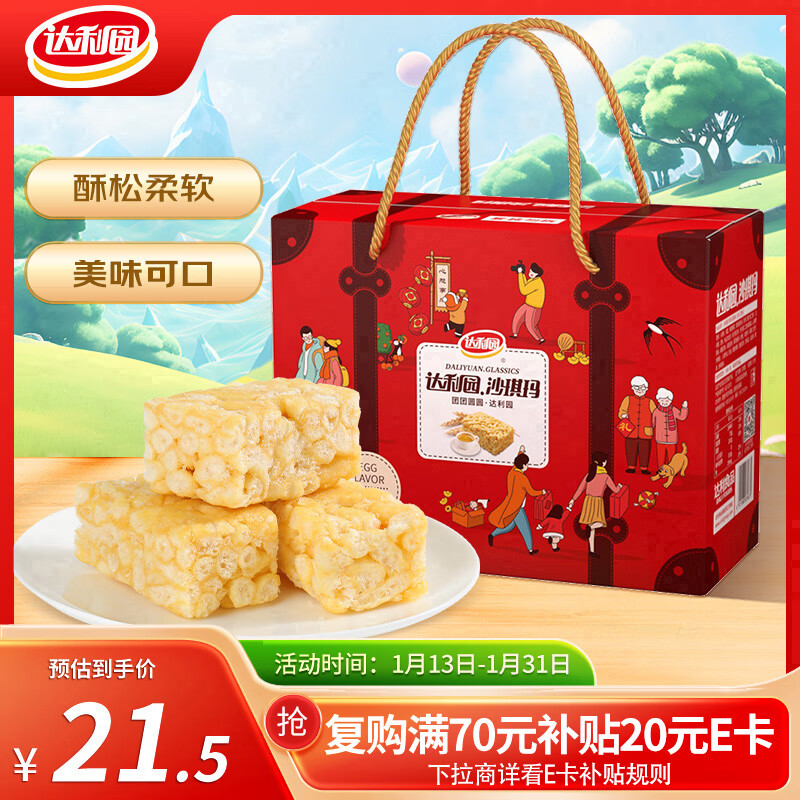 达利园沙琪玛鸡蛋味720g年货礼盒装休闲零食新年伴手礼早餐手撕面包点心