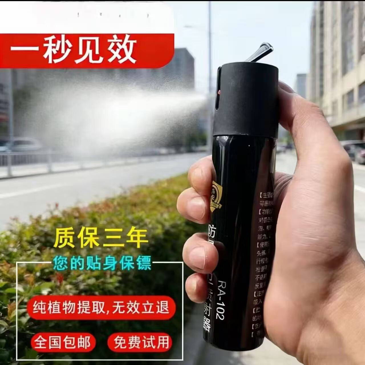 梵蒂威仕防狼神器护身安保辣水(有质检) 110毫升(1瓶)高15 宽3.5 发京东快递