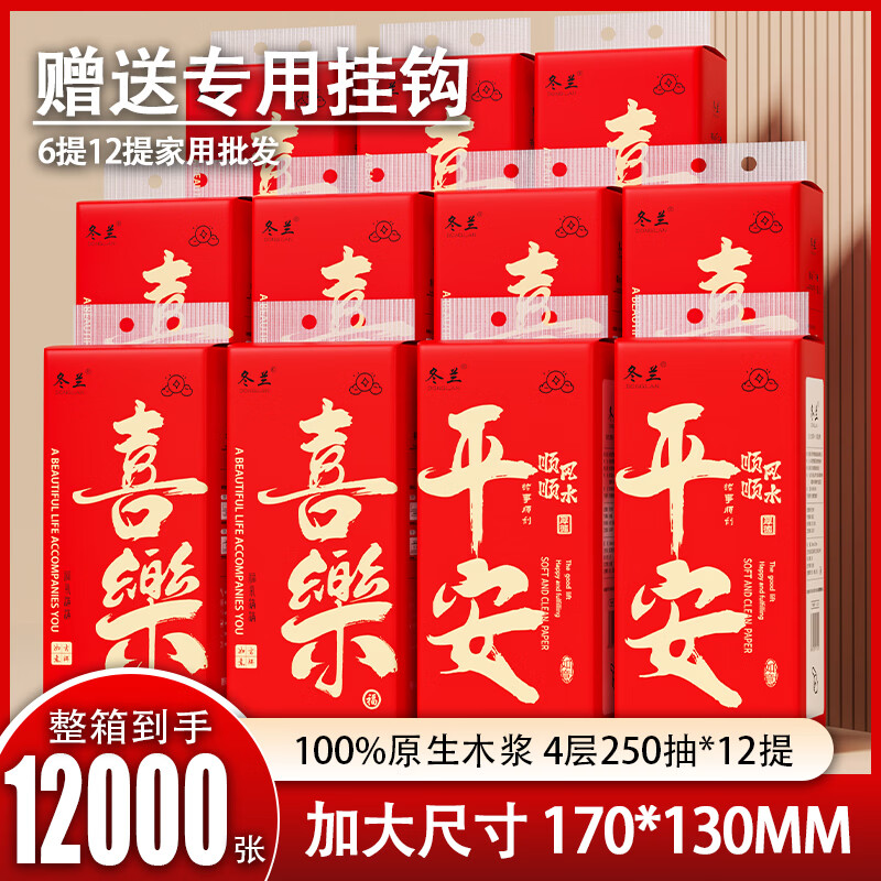 冬兰挂式抽纸春节大包纸巾家庭实惠装卫生间厕所挂壁式家用卫生纸悬挂 4层 1000张*12提 【整箱批发】