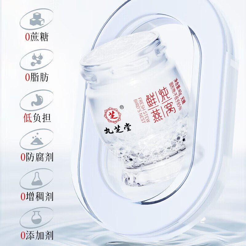 九芝堂鲜炖燕窝冰糖/无糖超高投料燕窝即食品营养品礼物送礼礼品礼盒 无糖燕窝1.8g投料 40g*15瓶