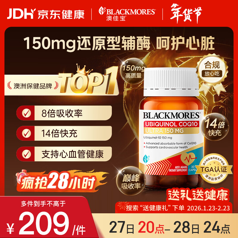 澳佳宝（Blackmores）150mg还原型辅酶q10软胶囊澳洲进口送长辈保护心脏辅助备孕30粒