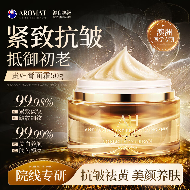 Aromat Herbs澳洲进口贵妇美颜膏女士面霜补水保湿遮瑕美白提亮紧致抗皱素颜霜