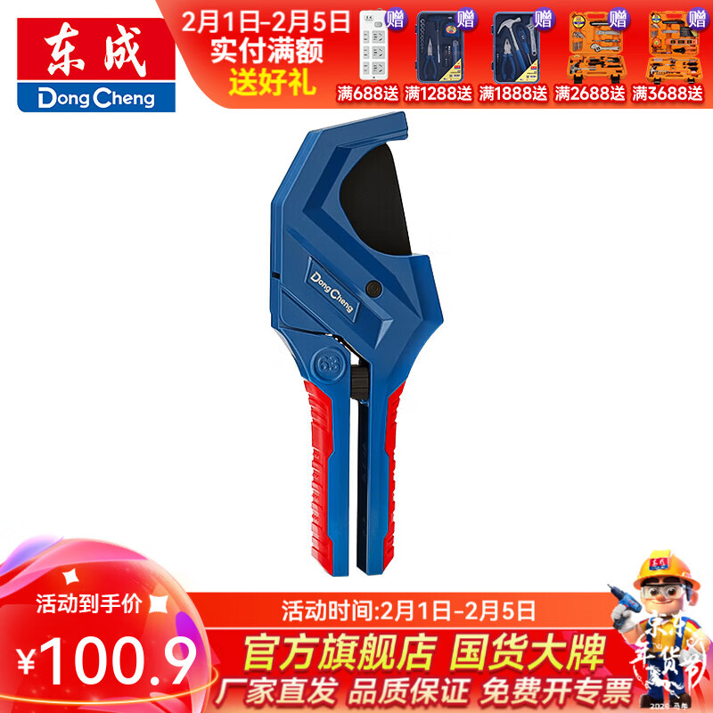 东成 锋利型管子割刀 63mm锋利型管子割刀D113063