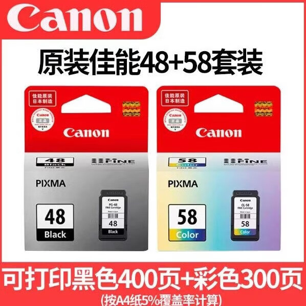适用原装佳能PG48/CL58墨盒E3480/E478/E478R/E488E468/E418/E408 48黑色+58S彩色墨盒一套已打孔