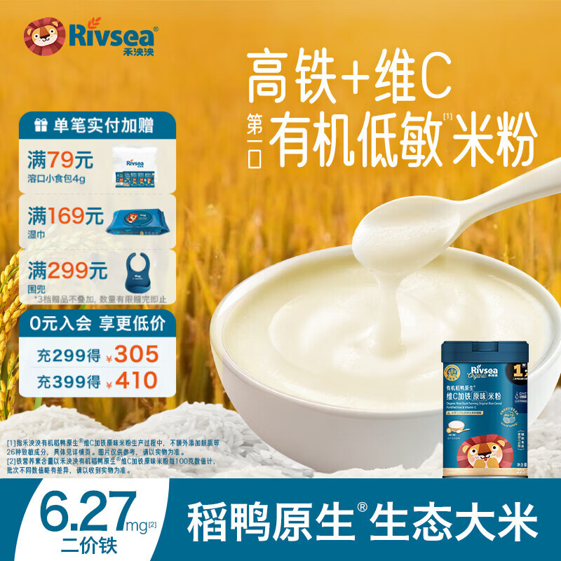 禾泱泱米粉婴儿高铁有机米粉米糊辅食宝宝婴幼儿6个月以上罐装 1阶6月+第一口有机原味选维C加铁 225g*1罐