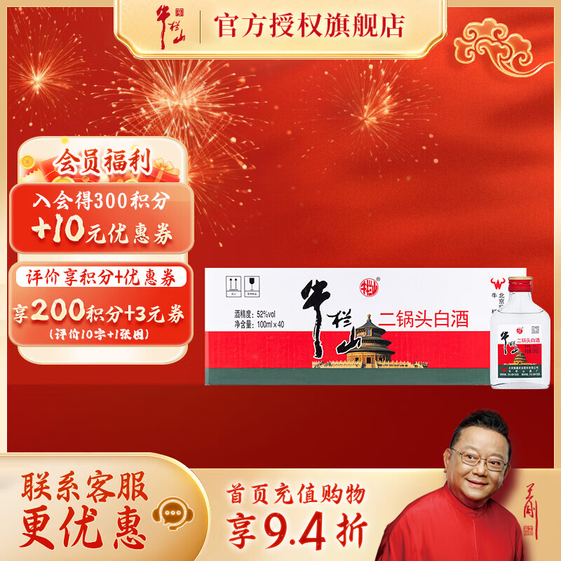 牛栏山二锅头白酒 小扁二 52度100ml*40瓶 口粮酒 北京风味过节送礼自饮 52度 100mL 40瓶 小扁瓶 白瓶
