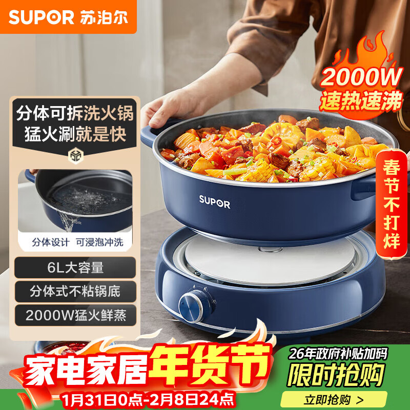 苏泊尔（SUPOR）电火锅 电煮锅火锅专用锅 家用多功能分体式电热锅电炖锅 6L插电 多用途锅H30YK856