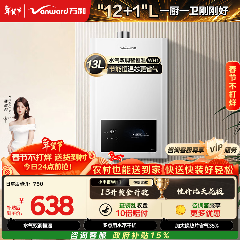 万和小宇宙【热销爆款WH1 13L】天然气水气双调恒温 节能省气防冻 上门安装 13WH1燃气热水器