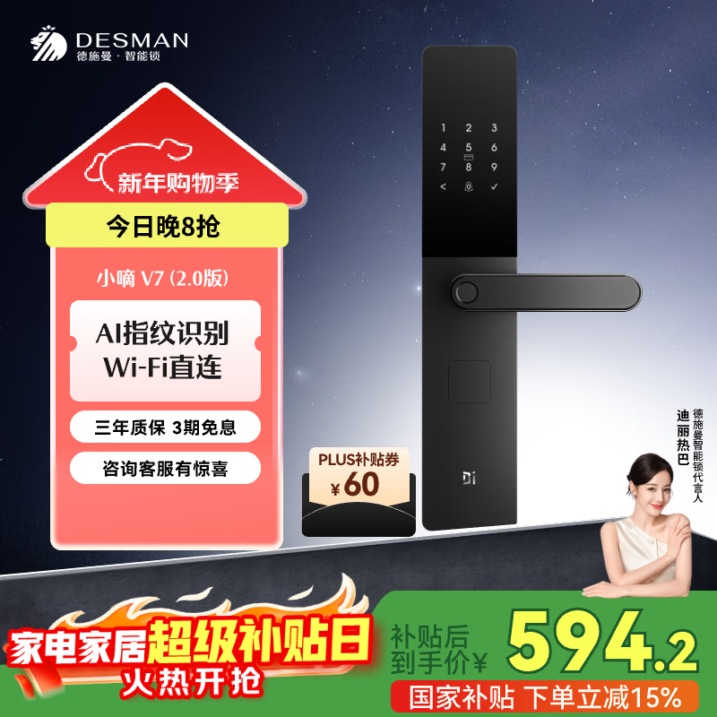 德施曼（DESMAN） 智能门锁指纹锁电子密码锁一握即开防盗门锁APP智联小嘀 V7 2.0 典雅黑