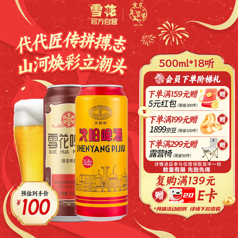 雪花啤酒 沈阳啤酒混装500ml*18听 沈阳啤酒12听老雪啤酒6听新年送礼