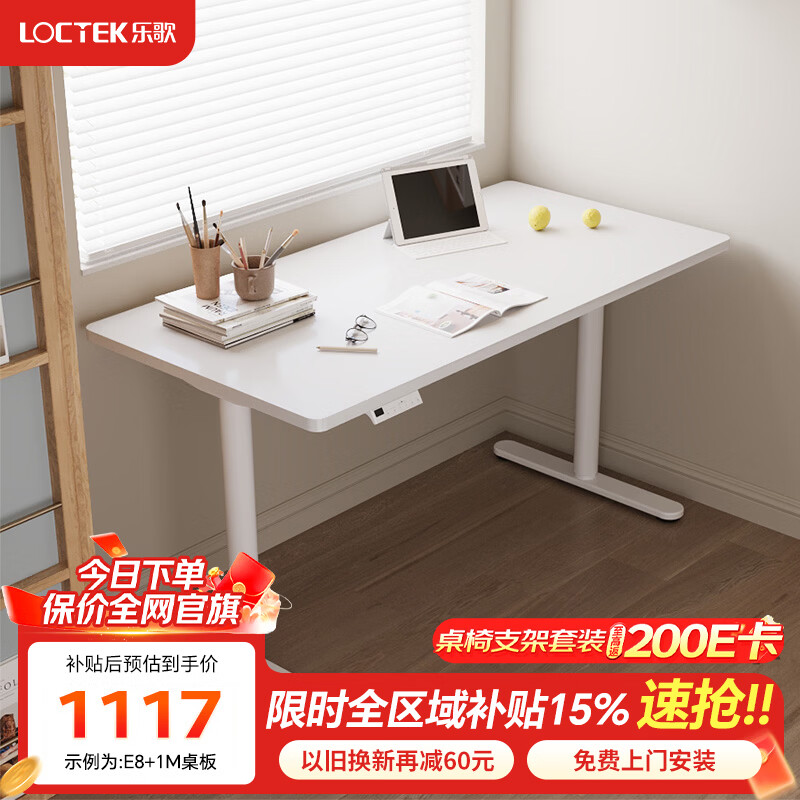 乐歌（Loctek）乐歌电动智能升降桌电脑桌站立办公工作台学习桌家用书房卧室书桌 【新品圆腿E8】环保板|雅白腿+白板 桌板尺寸：1m*0.6m