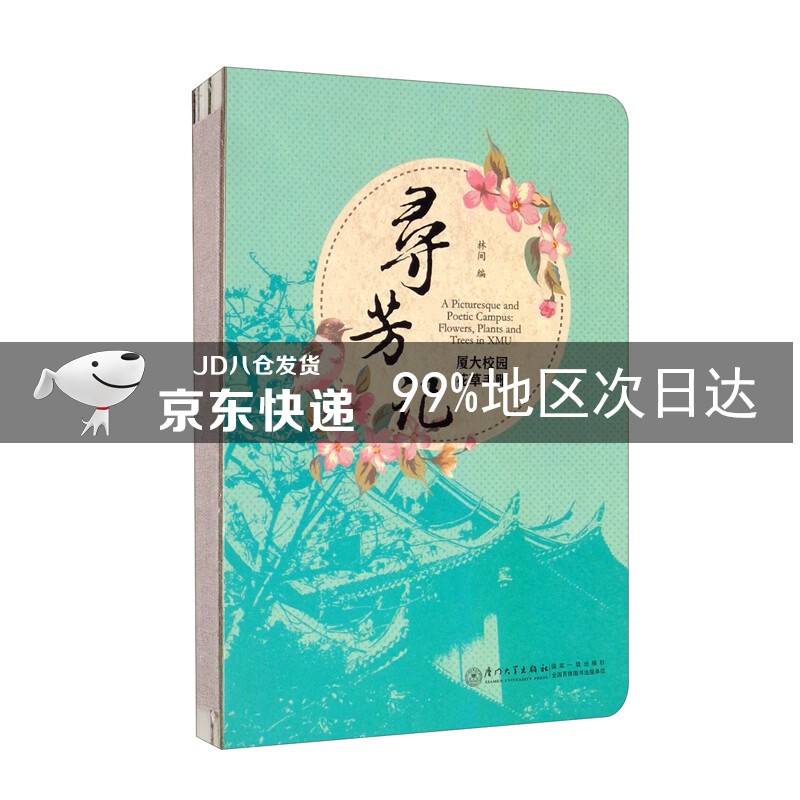 寻芳记