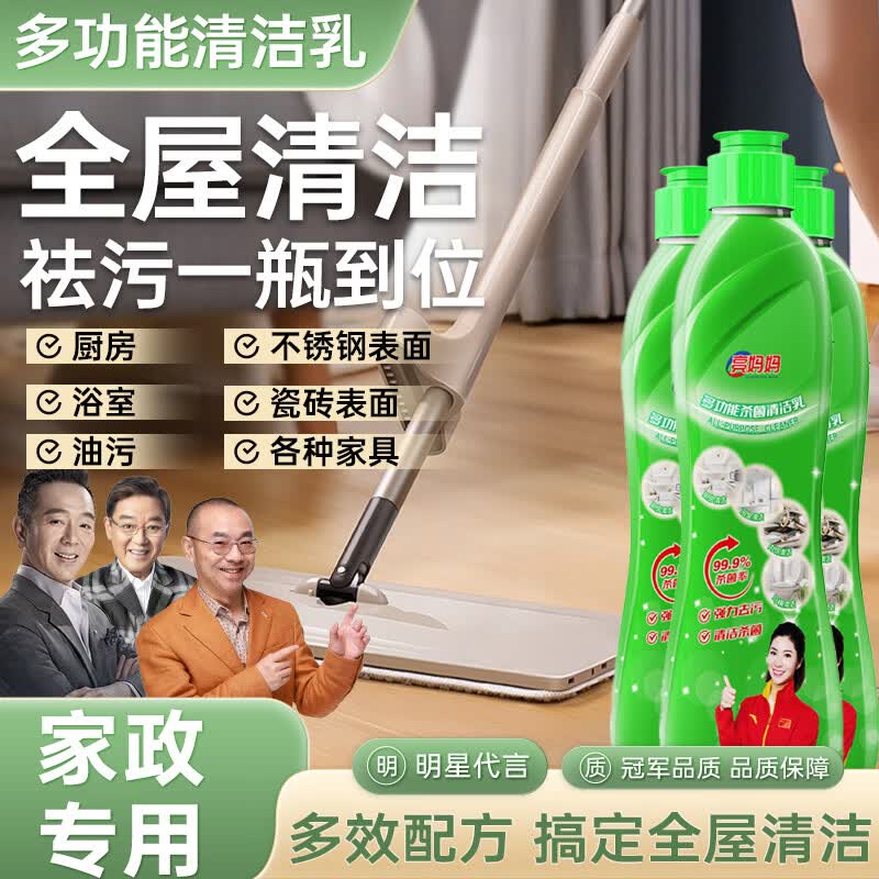 【明星代言】多功能清洁乳家居厨房浴室多用途去污除垢神器B1 拍一发三共3瓶【深层清洁污垢 搞定全屋卫生】