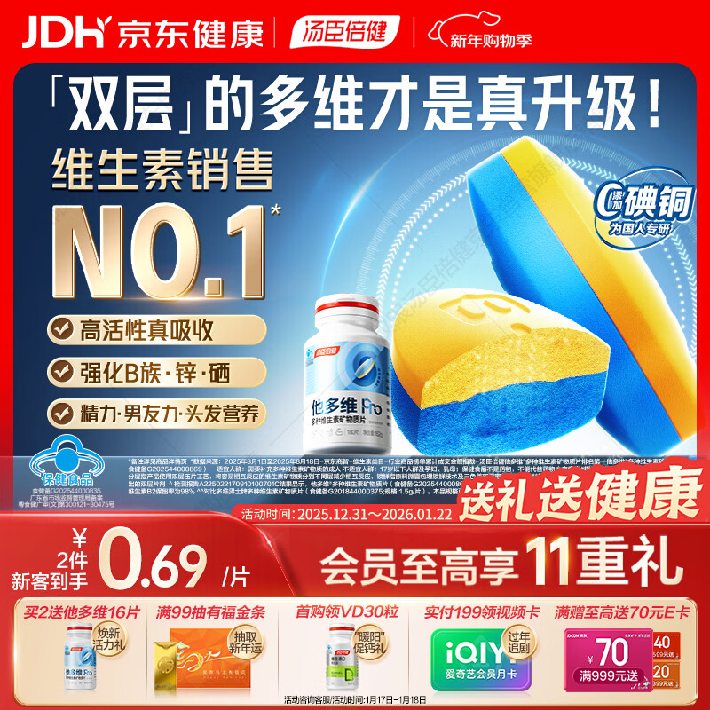 汤臣倍健他多维双层片男士多种复合维生素b族维生素d3补钙锌硒烟酰胺180片
