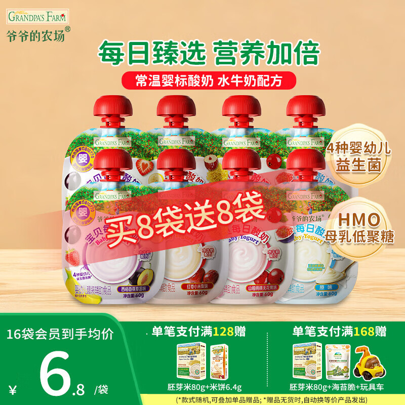 爷爷的农场婴幼儿宝宝酸奶 水牛奶米布丁宝宝儿童饮品营养辅食零食 宝宝酸奶4口味随机60g*8袋