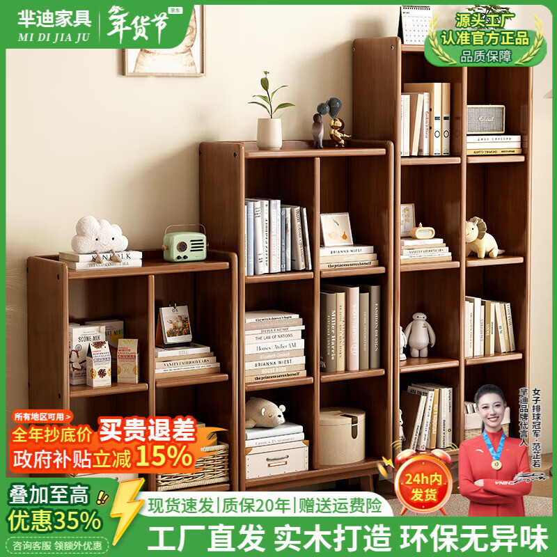 芈迪实木腿落地书架置物架家用书柜阅读架简易客厅储物儿童收纳格子柜 胡桃色书架 两层