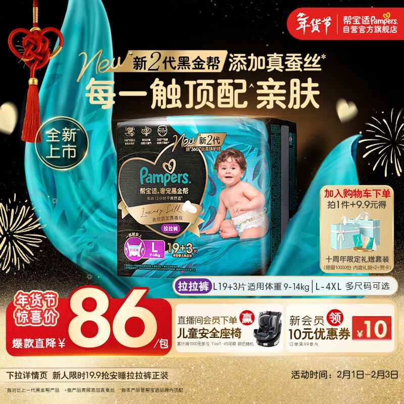 帮宝适透气顶配黑金帮拉拉裤新生儿婴儿尿不湿尿片添加真蚕丝L19+3