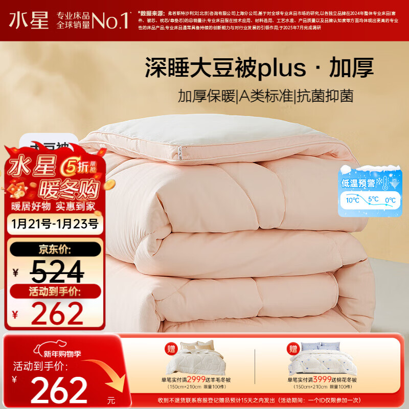 水星家纺被子冬被60%大豆被纤维被冬季被子加厚保暖被芯200x230cm约7.6斤