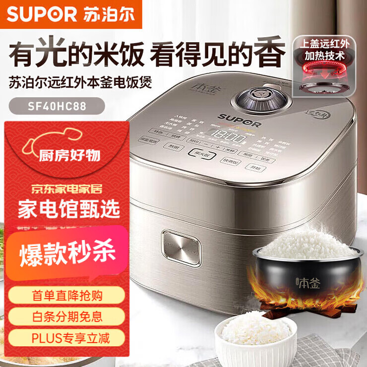 苏泊尔（SUPOR）电饭煲家电电饭煲内胆电锅家电不粘锅小电锅电器多功能锅饭煲米饭多用途锅小电器煮锅 SF40HC0808 SF40HC88苏泊尔电饭煲 4L
