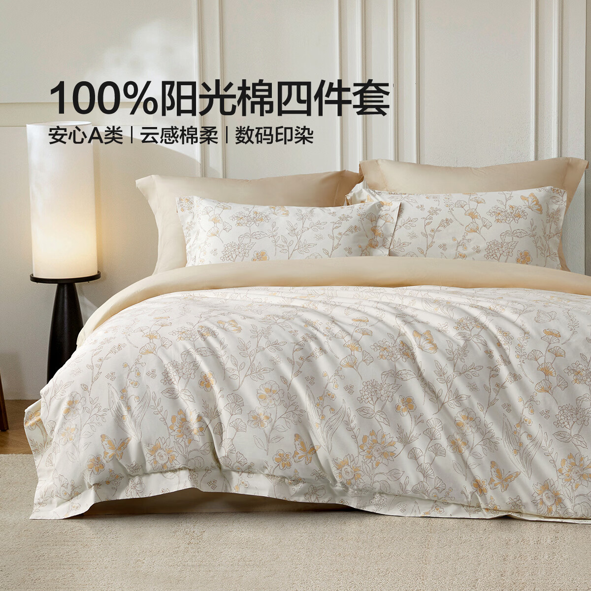 水星家纺四件套床上用品纯棉100%全棉床单被套亲肤透气26年新款套件 蝶舞花煦 床单款 （被套150*210cm）