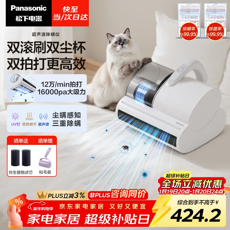 松下（Panasonic）【清洁神器】超声波除螨仪床宝家用床上吸尘器大吸力紫外线杀菌热烘除湿双滚刷双拍打双杯MC-DC20W