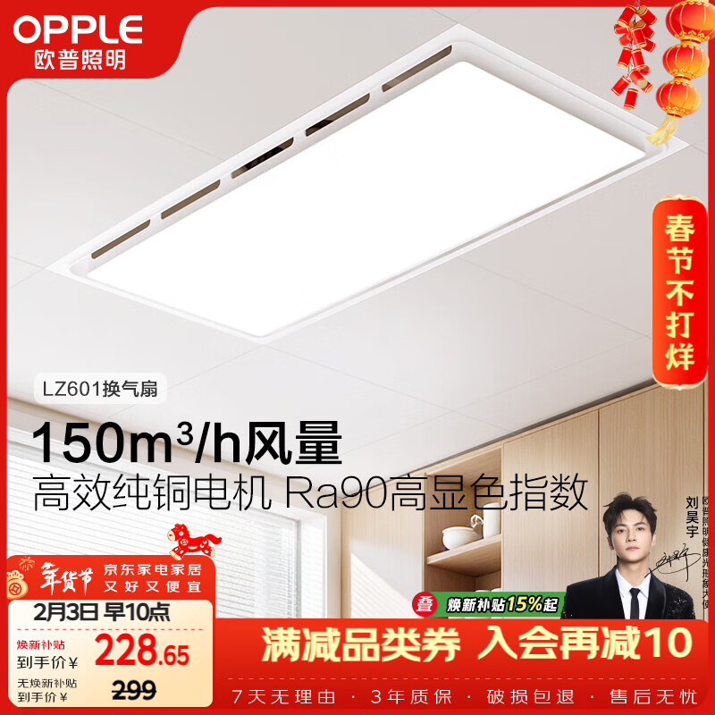 欧普照明（OPPLE）排气扇卫生间排风扇集成吊顶换气扇 HQ -JLZ601