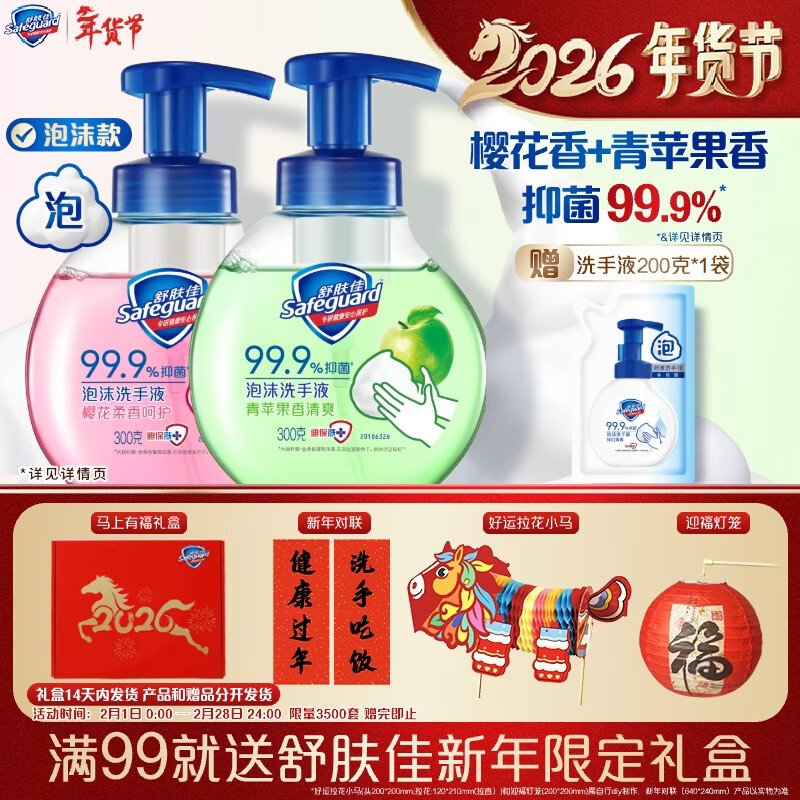 舒肤佳抑菌泡沫洗手液 青苹果香300g+樱花香300g 健康抑菌99.9%
