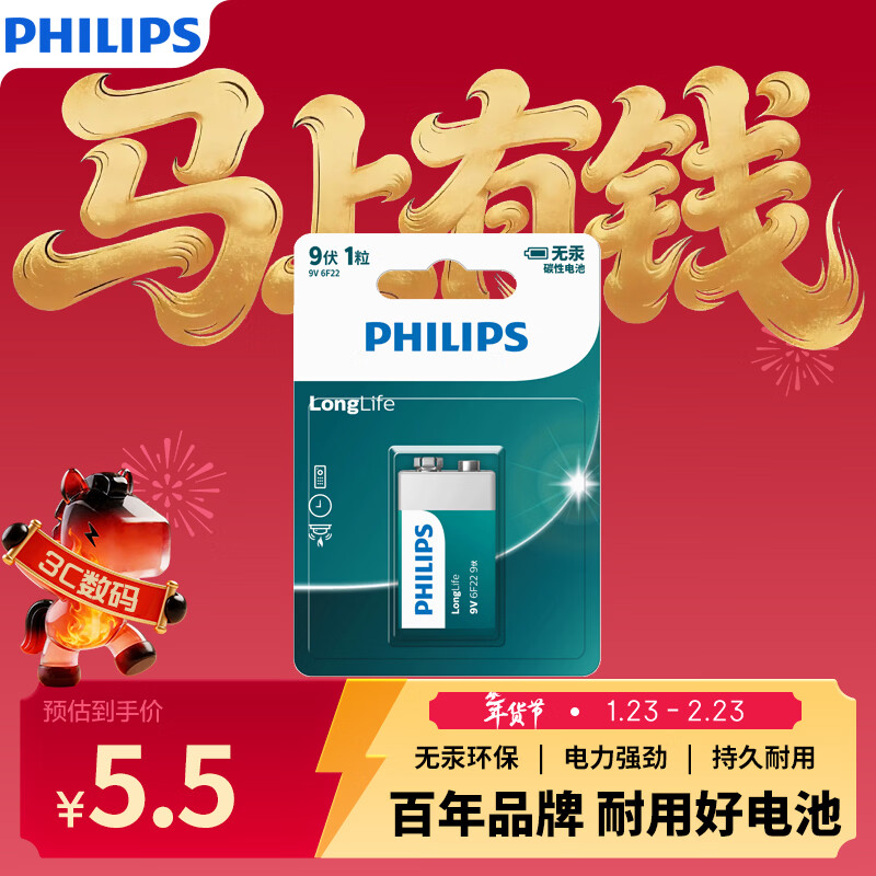 飞利浦（PHILIPS）碳性9V电池1粒适用玩具/万用表/烟雾报警器/麦克风/遥控器/话筒等9V方块电池6F22