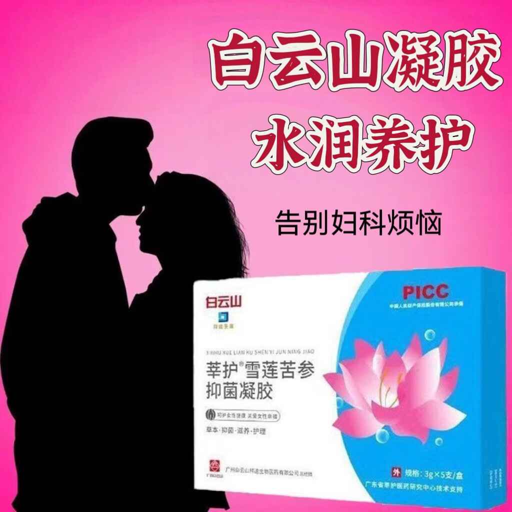 白云山妇科抑菌凝胶阴道炎宫颈炎医用私处专用细霉菌性白带外阴瘙痒保养 5盒25支【霉菌性阴道炎宫颈糜烂瘙痒异味护理凝胶】