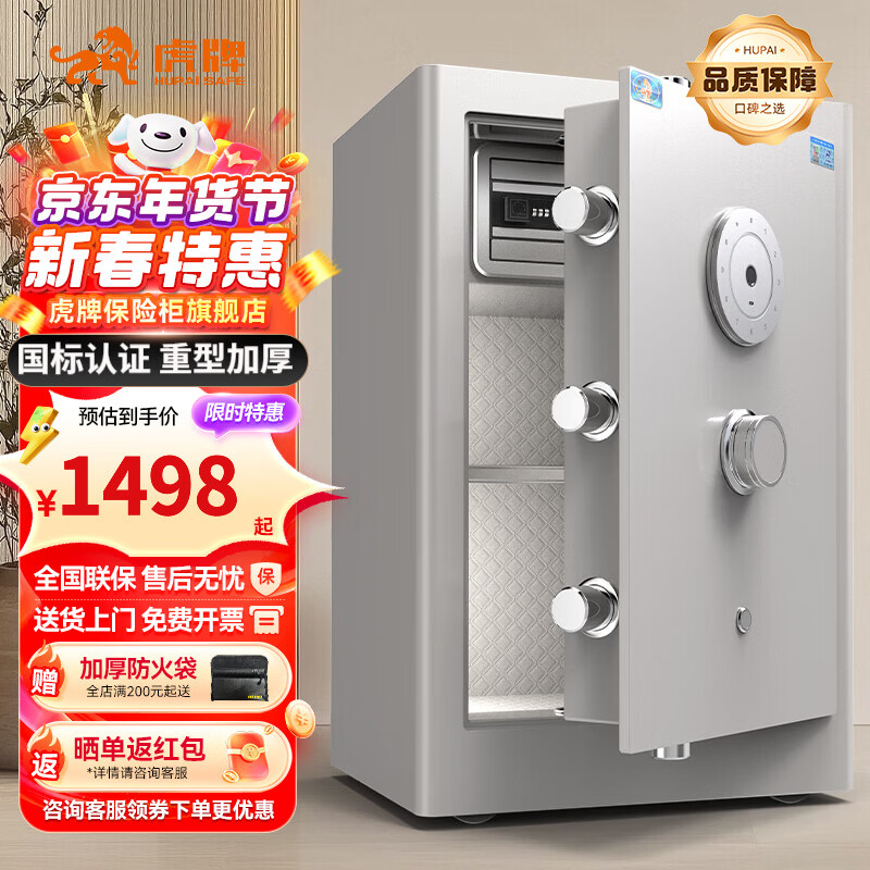虎牌保险柜家用办公财务专用【CSP国标认证 重型加厚】办公室重型智能全钢保险箱防盗防搬走珠宝柜夹万 58cm金沙色指纹款
