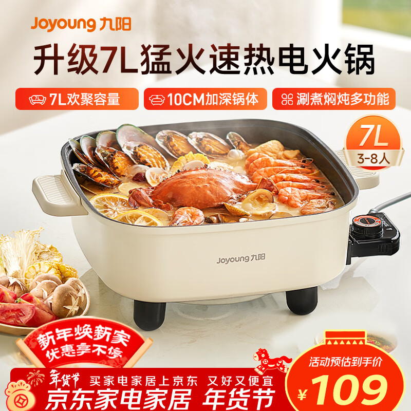 九阳（Joyoung）电火锅火锅专用锅电涮锅电煮锅一体锅大功率多功能料理电热锅 7L大容量家用多用途锅HG70-G192
