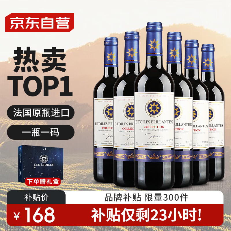 归星法国原瓶进口八角星系列干红葡萄酒 红酒整箱750ml*6年货送礼盒装