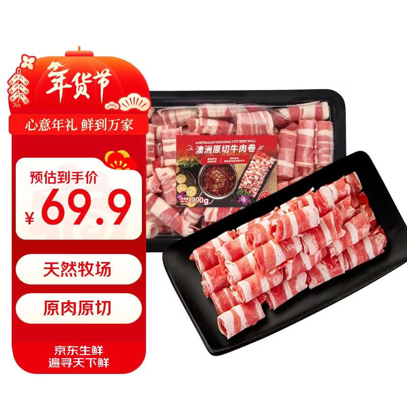 HUADONG华东食品澳洲Teys原切牛肉卷900g 火锅食材肥牛卷 草饲牛肉生鲜
